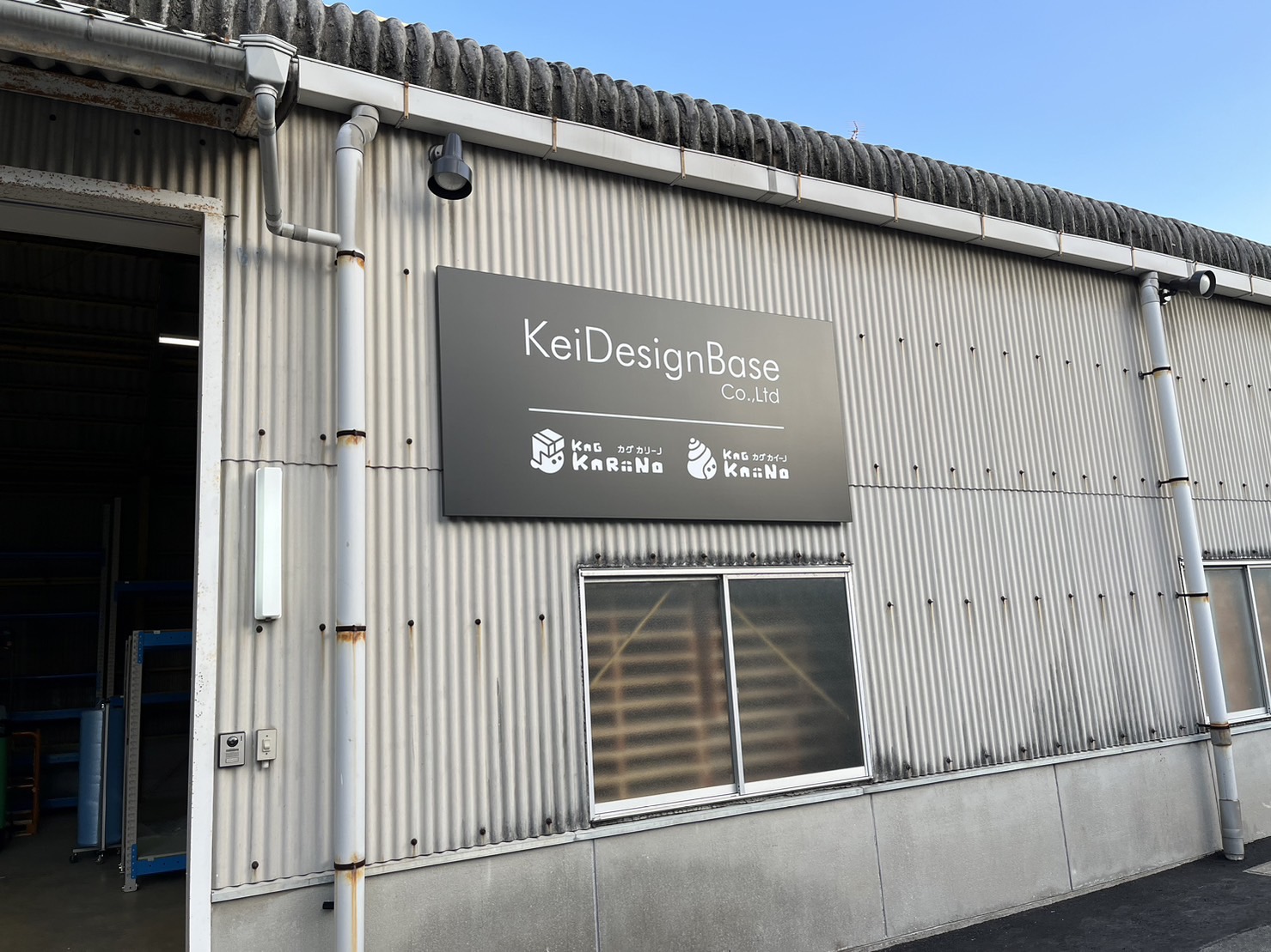 株式会社Kei Design Base 様の画像