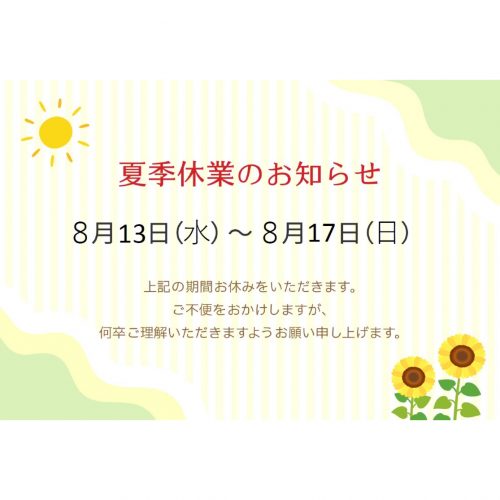 ☆お盆休暇のお知らせ☆の画像