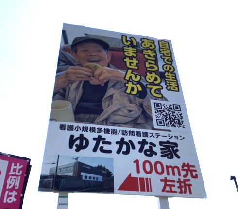 ＜New！！＞ゆたかな家 様　看板ご契約ありがとうございます！の画像