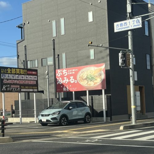 ＜New！！＞中華そば 陽気 様　看板ご契約ありがとうございます！の画像