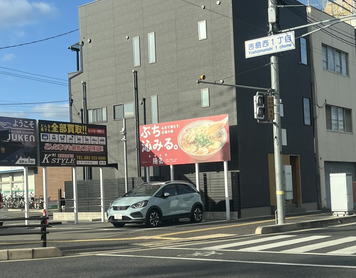 New！！＞中華そば 陽気 様 看板ご契約ありがとうございます！ | 株式