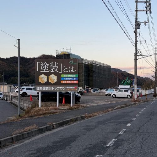 ＜New！！＞㈱トップワン 様　看板ご契約ありがとうございます！の画像