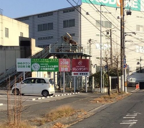 ＜New！！＞廿日市スマイル歯科・小児歯科医院 様　看板ご契約ありがとうございます！の画像