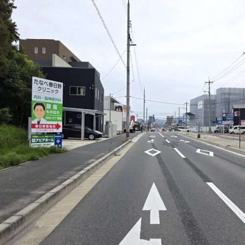 ＜New！！＞たなべ春日野クリニック 様　看板ご契約ありがとうございます！の画像